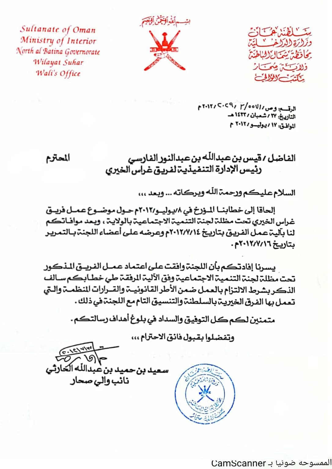 شهادة الاعتماد الرسمي لفريق غراس الخير
