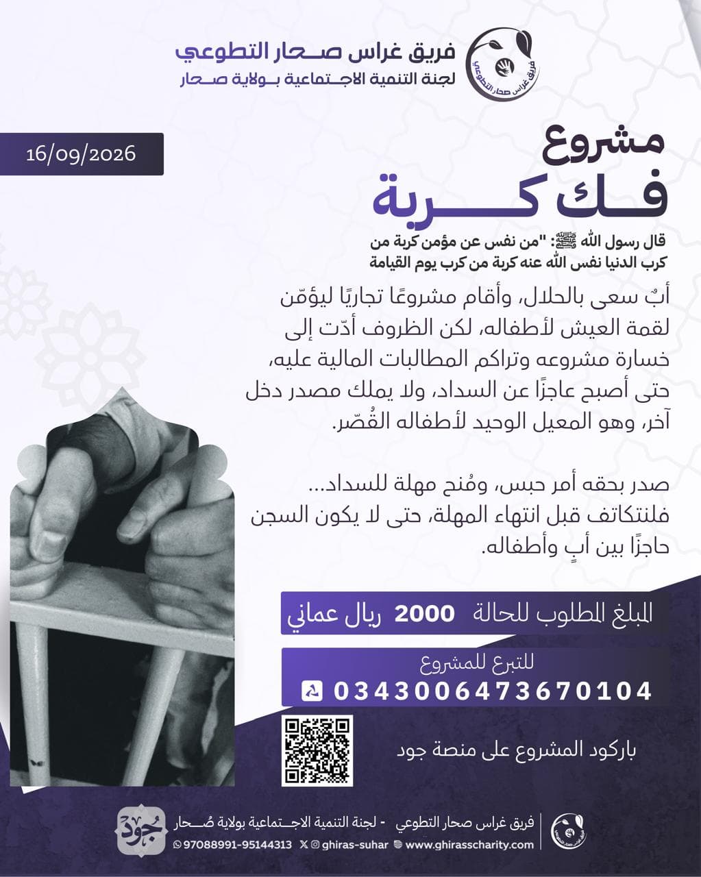 مشروع فك كربة