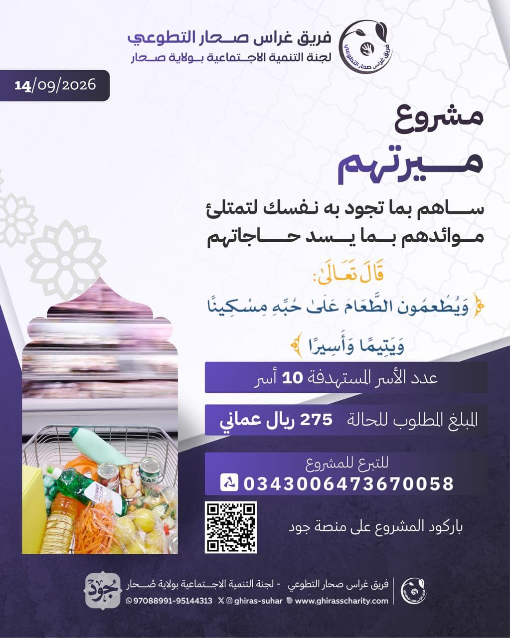 مشروع ميرتهم