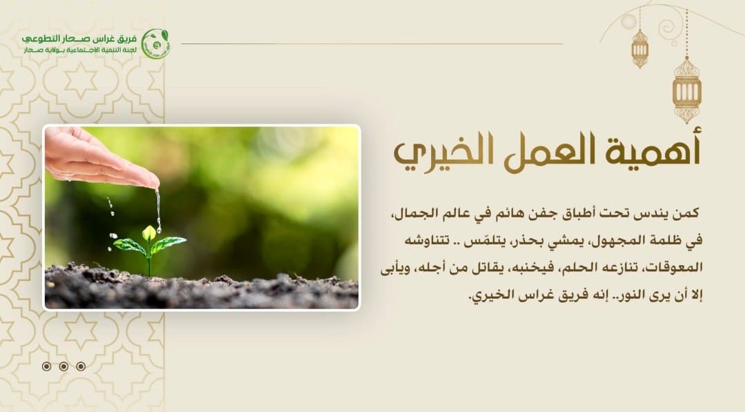 فريق غراس صحار التطوعي